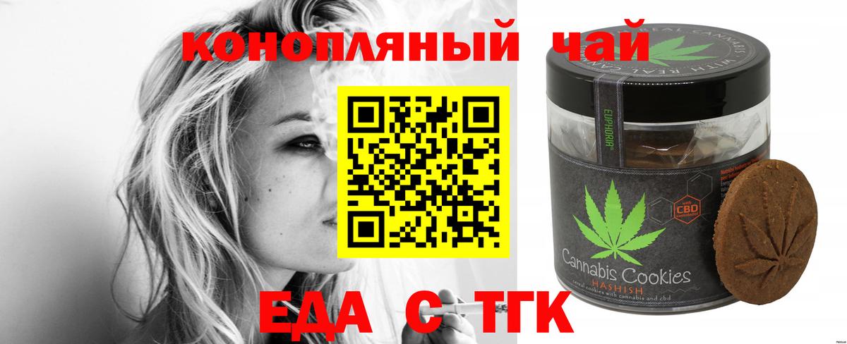 Еда ТГК марихуана  Вход с VPN  Лобня 