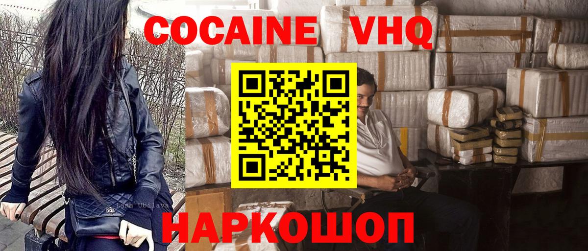 КОКАИН VHQ Лобня