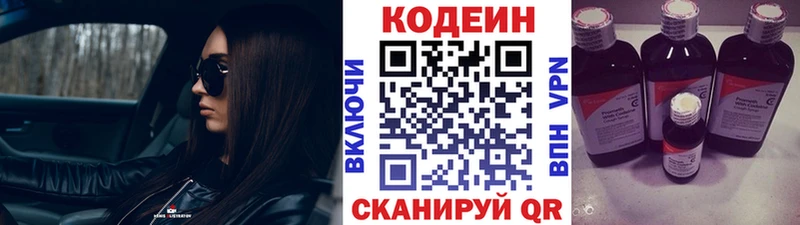 Codein напиток Lean (лин)  где можно купить наркотик  Лобня 