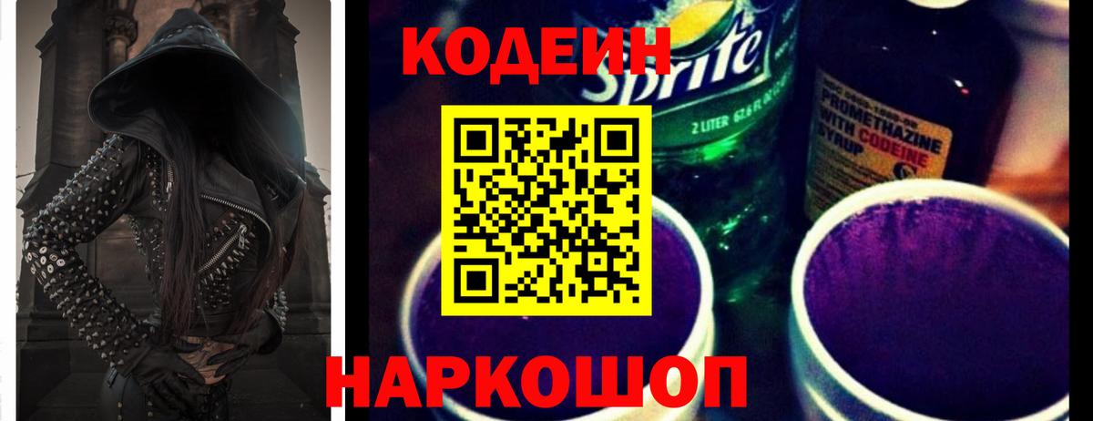 Кодеиновый сироп Lean напиток Lean (лин)  Вход с VPN  Лобня 