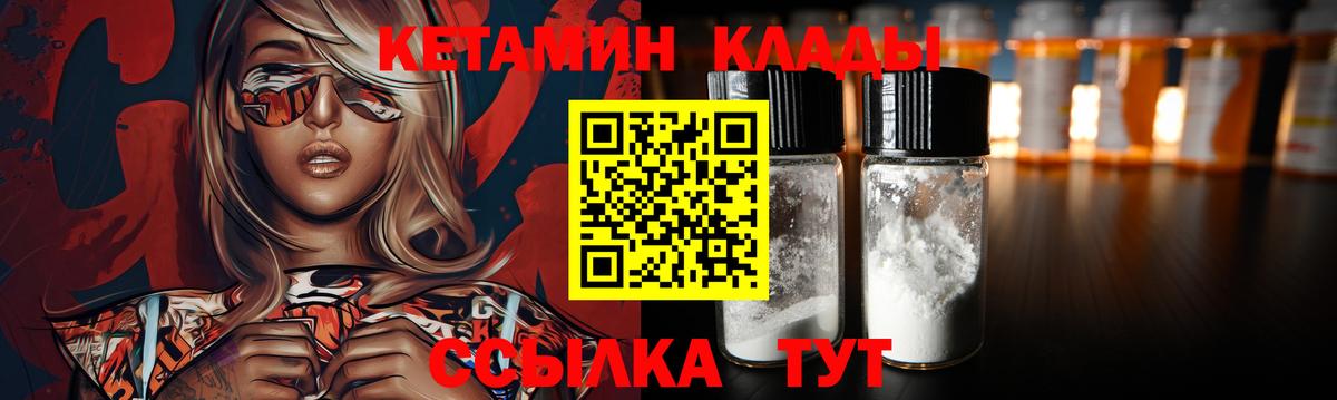 КЕТАМИН VHQ Лобня